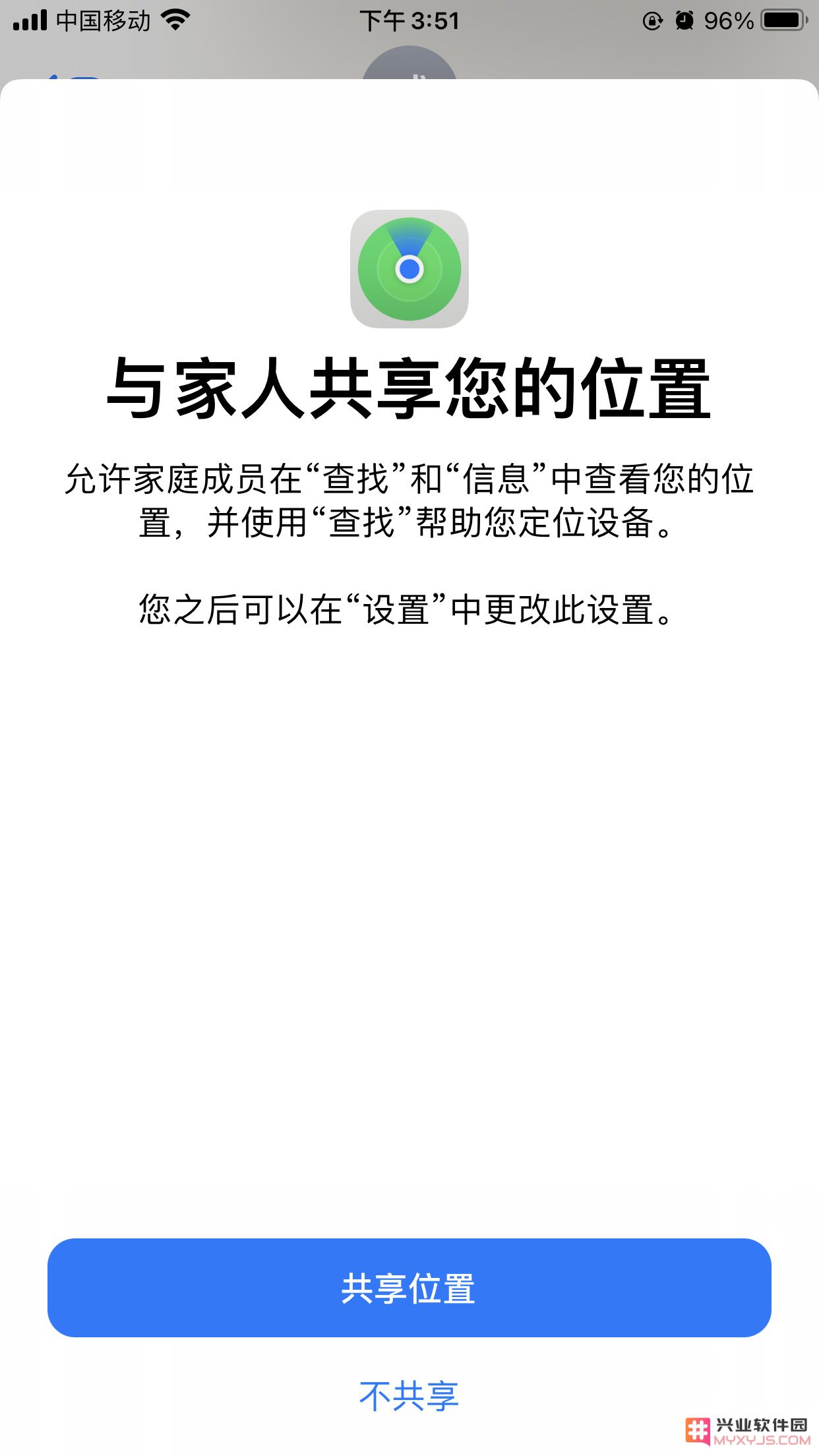 iPhone定位共享功能使用教程