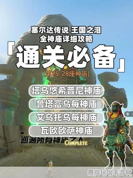 紧急｜秘籍 最新攻略：1 电竞赛事｜v0425｜塞尔达传说：王国之泪BOSS无伤攻