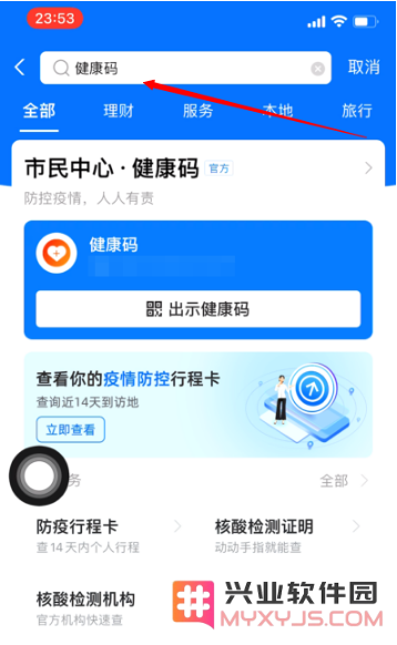 如何设置iPhone手机背面敲击显示健康码功能？详细步骤解析