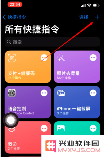 敲击iPhone手机背面可显示健康码？如何设置？