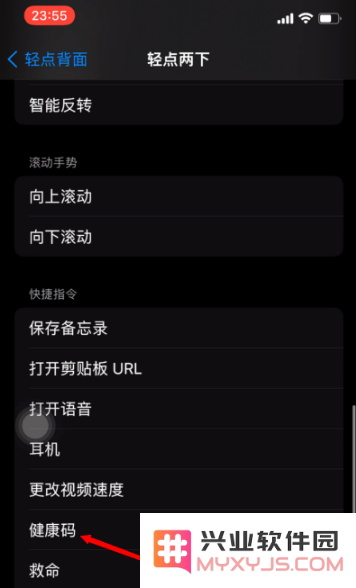 敲击iPhone手机背面可显示健康码？如何设置？