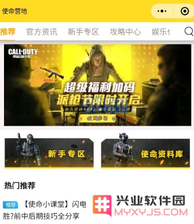 使命召唤手游派枪节活动的具体位置与参与方式详细介绍