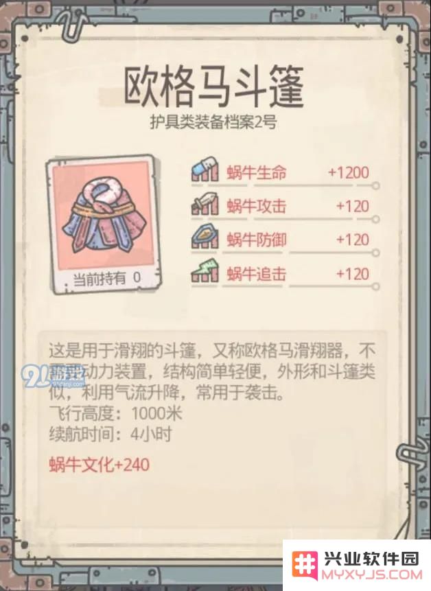 最强蜗牛五围装备推荐 最强五围套属性与获取方法
