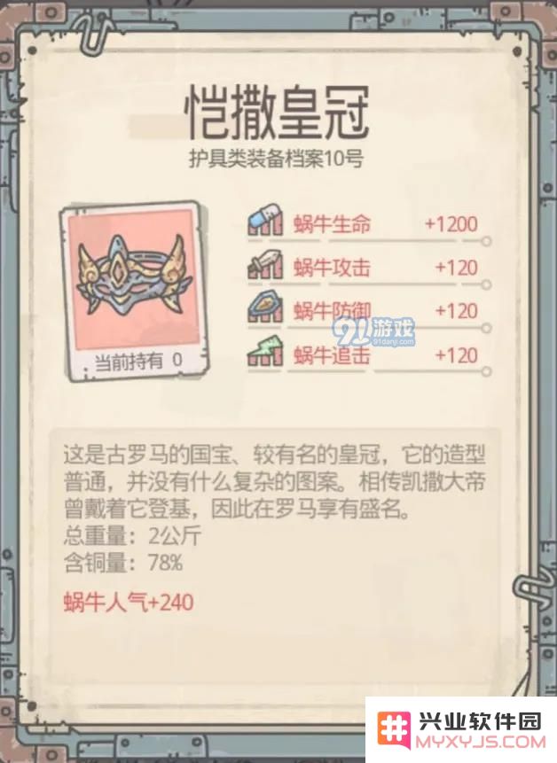 最强蜗牛五围装备推荐 最强五围套属性与获取方法
