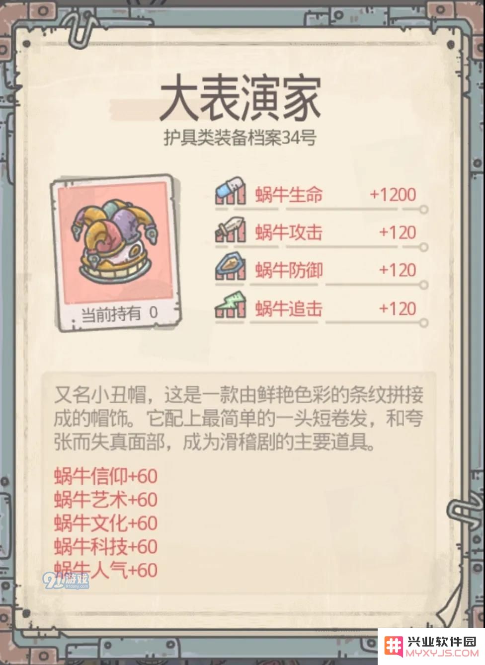最强蜗牛五围装备推荐 最强五围套属性与获取方法