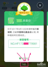 实测｜教学 蚂蚁森林道具兑换 独家｜v0425｜攻略