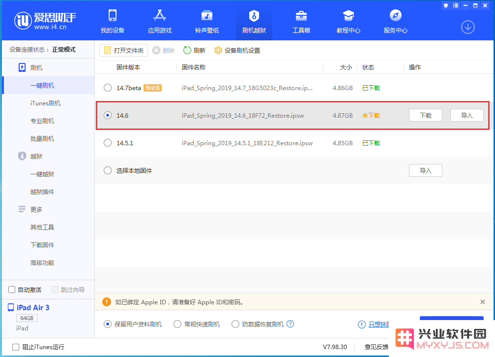 iOS 14.6 正式版更新内容及升级方法