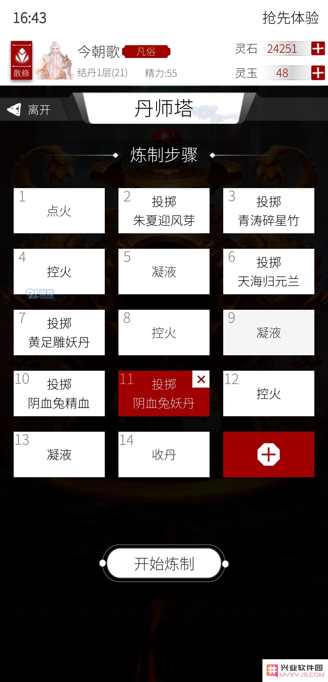 如何在修真界中有效创建出属于自己的丹方秘方