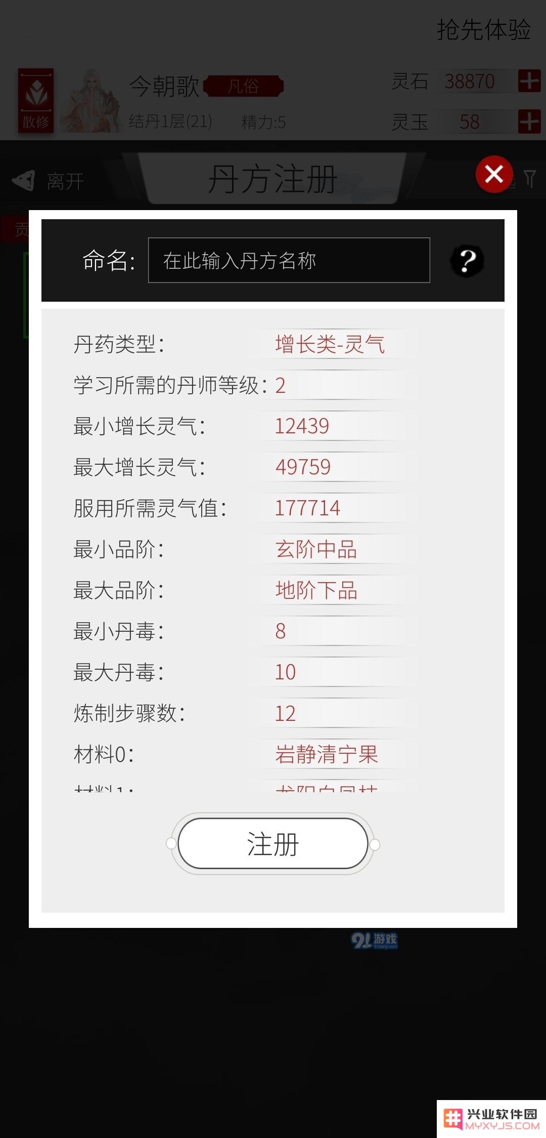 修真界丹方怎么创建 新服创丹方规则解析
