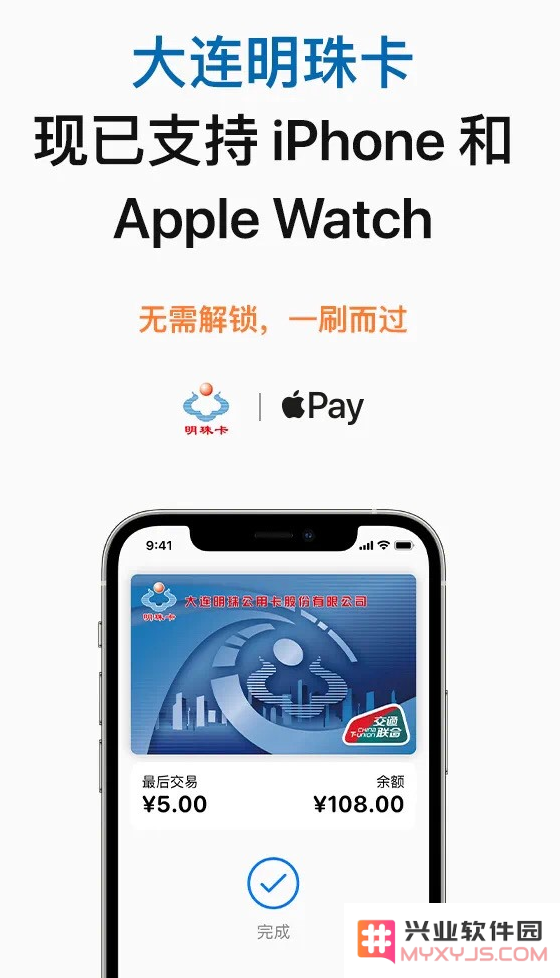 苹果 Apple Pay 正式支持大连明珠卡及岭南通・广佛通公交卡，便捷支付体验全面升级