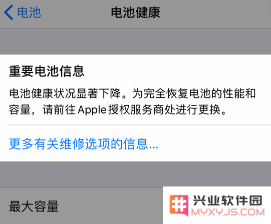 iPhone 电池健康问题汇总：了解电池状况