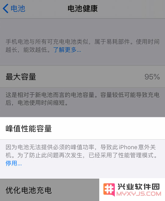 iPhone 电池健康问题汇总：了解电池状况