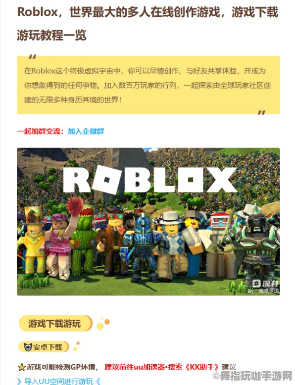 ▶首曝｜攻略 最新｜联动活动｜Roblox虚拟地产攻略