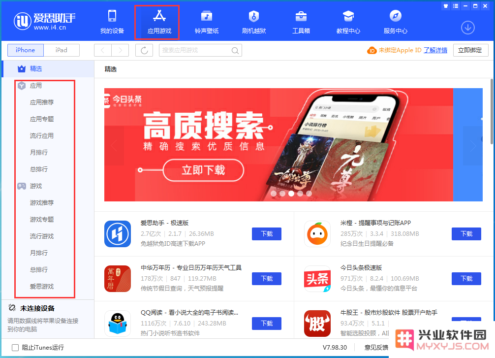 如何以更高的效率与速度下载苹果手机上的各类应用和游戏？
