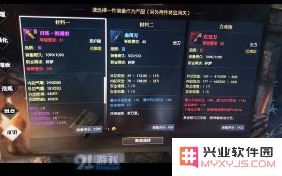 逆水寒百炼武器合成技巧分享 如何确保武器成功合成与削金的有效方法