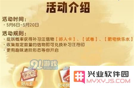 一起来捉妖肥宅快乐水的获取攻略及每日可获得的上限详细解析
