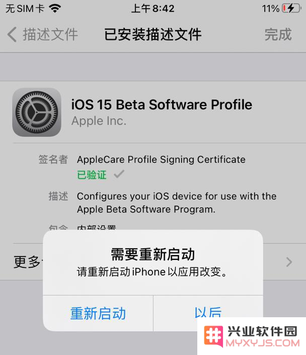 如何使用描述文件升级iOS 15？描述文件升级iOS 15方法教程