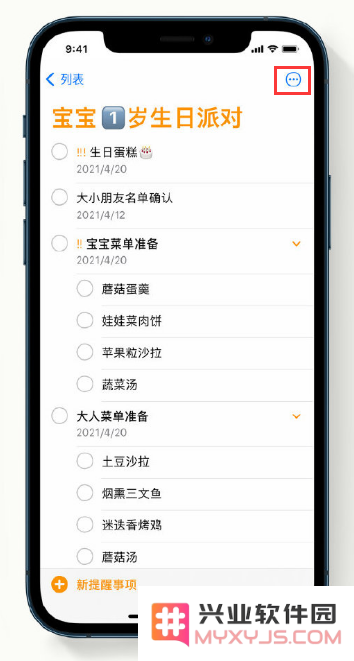 使用 iPhone 12 提醒事项中的排序技巧，让你的待办事项井然有序