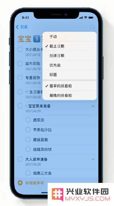 iPhone 12 小技巧：给提醒事项进行排序