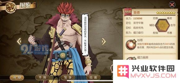 《航海王燃烧意志》基德装备搭配技巧解析 基德最佳装备搭配方案详解