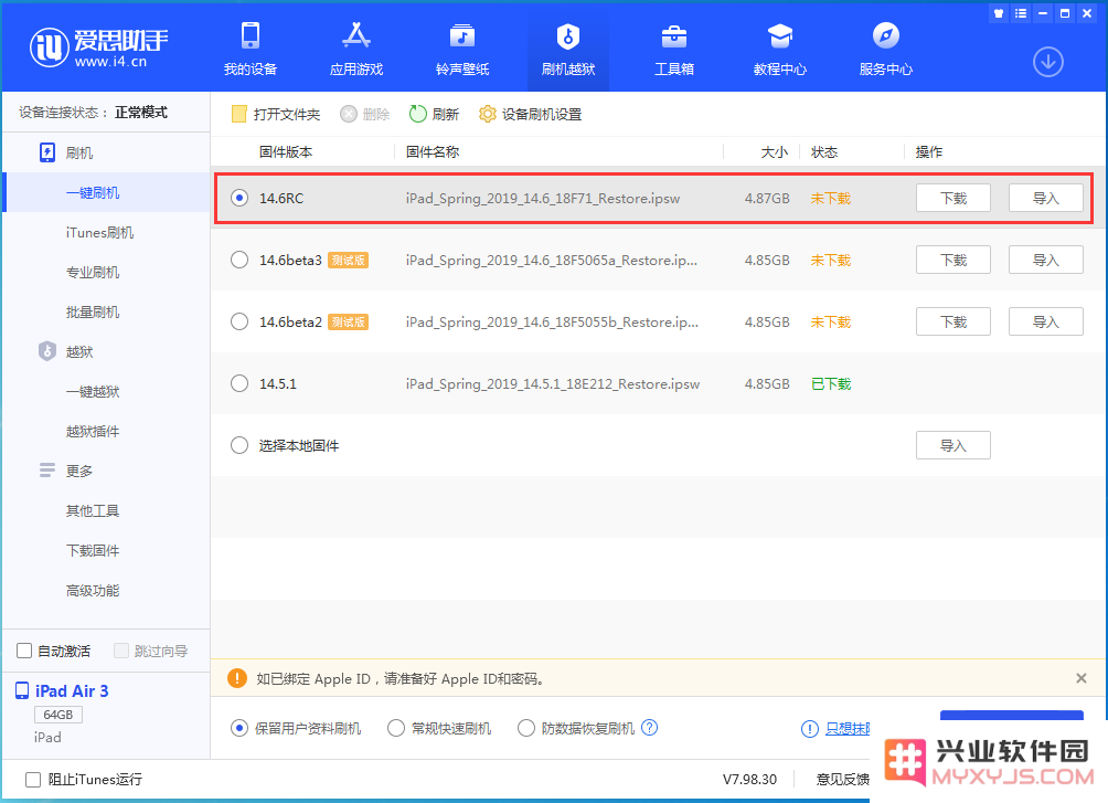 iOS14.6RC版更新内容及升级方法