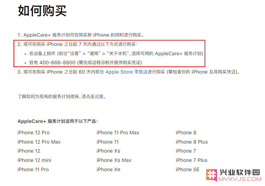 苹果 AppleCare+ 服务更新，如何为您的 iPhone 设备进行购买和选择适合的保障计划？