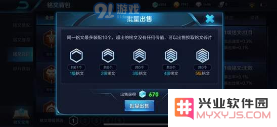 王者荣耀铭文出售功能失效的原因及其解决方法详细解析