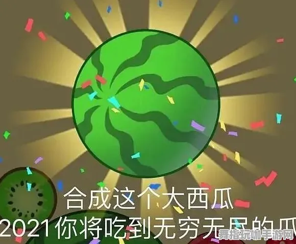 ▶突发｜套路 合成大西瓜兑换码大全 硬核｜2025年04月攻略