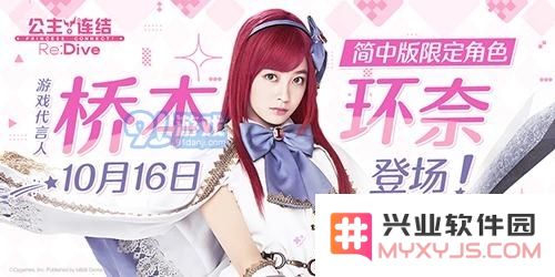 公主连结环奈的上线时间及玩家期待度分析，大家都在问她究竟何时出场