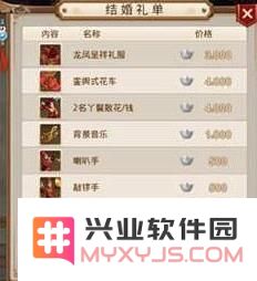 问道手游婚礼费用全解析：普通婚礼与豪华婚礼的开支对比和详细说明