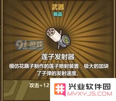 牧羊人之心中莲子发射器的制作方法及详细炼金配方一览