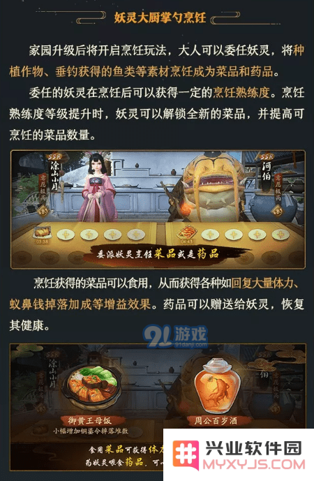 神都夜行录中如何开启烹饪功能？详解烹饪方法及菜品解析全攻略