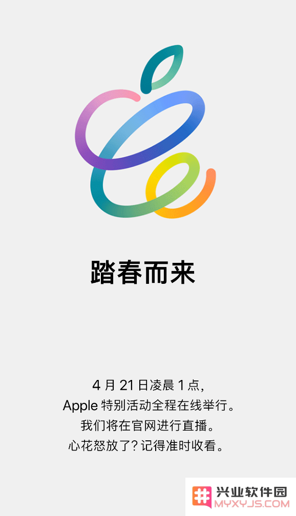 苹果正式公布春季发布会的具体时间，并在官网上透露隐藏小彩蛋