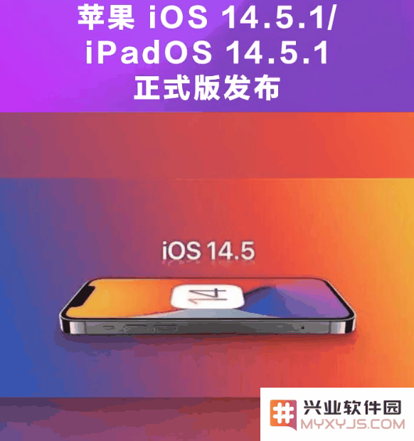 探讨iOS 14.5.1版本升级的必要性：它真的值得你花时间去更新吗？