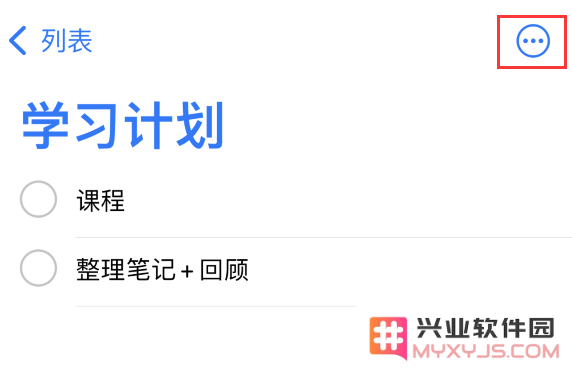 iOS 14.5 “提醒事项”应用支持便捷排序，如何使用？