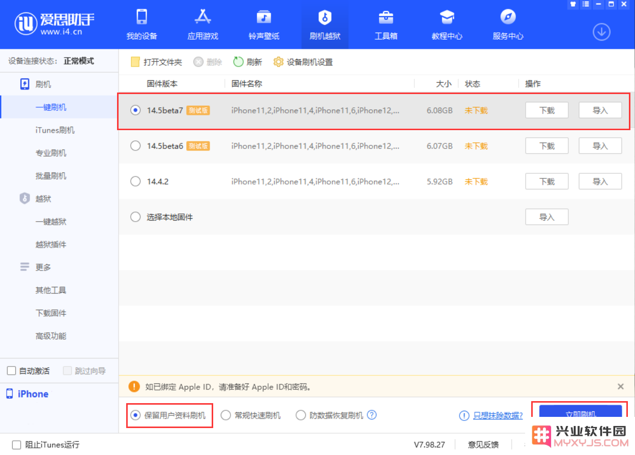 iOS 14.5 Beta 7 更新内容及升级方法