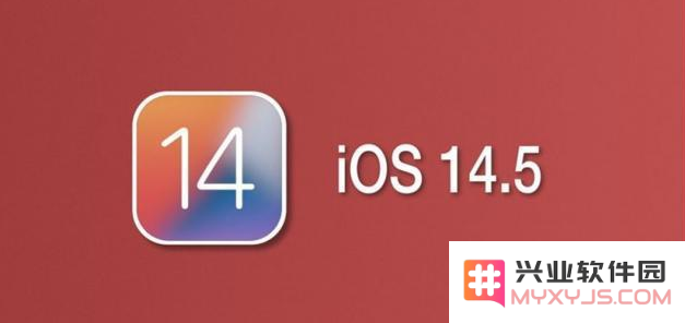 iOS14.5正式版本即将发布，谨慎升级的理由有哪些？