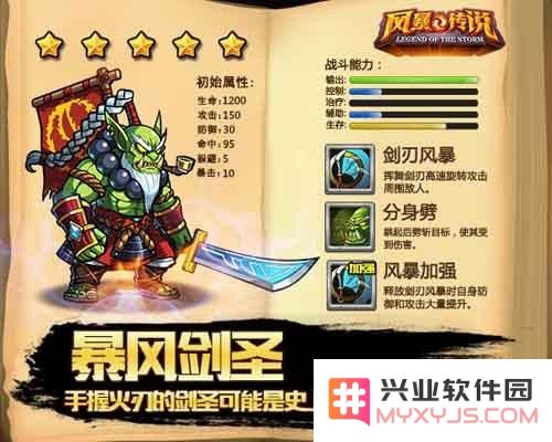 如何获得风暴传说中的剑圣角色？最佳搭配阵容和策略解析