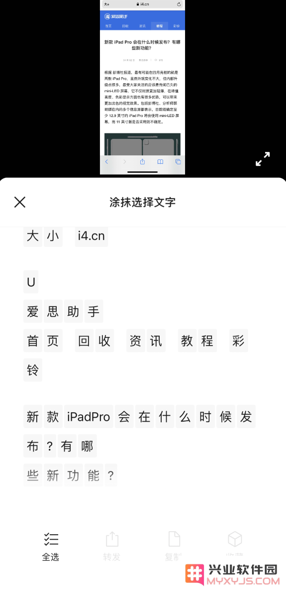 iPhone 小技巧：微信支持提取图片中的文字