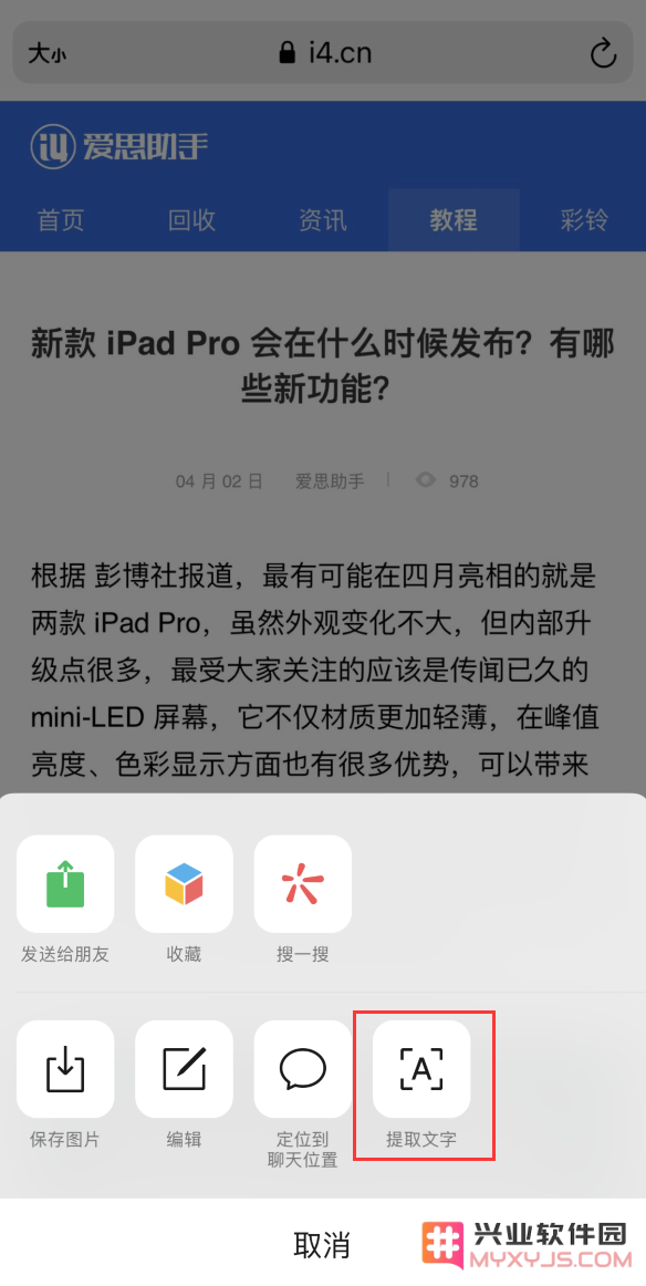 iPhone 小技巧：微信支持提取图片中的文字