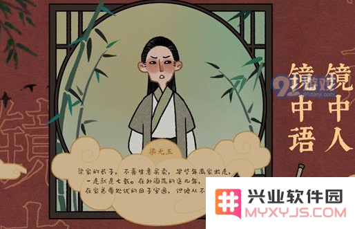 《古镜记》梁无玉角色分析攻略