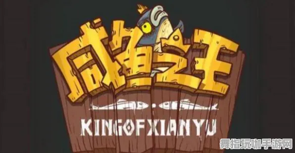 ｜微信小游戏｜最新攻略首发｜v0425｜咸鱼之王全兑换码及使用指南详解