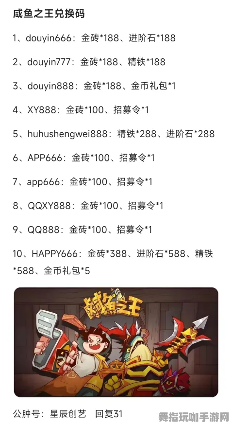 ｜微信小游戏｜教学 首曝｜v0425｜咸鱼之王兑换码大全攻略