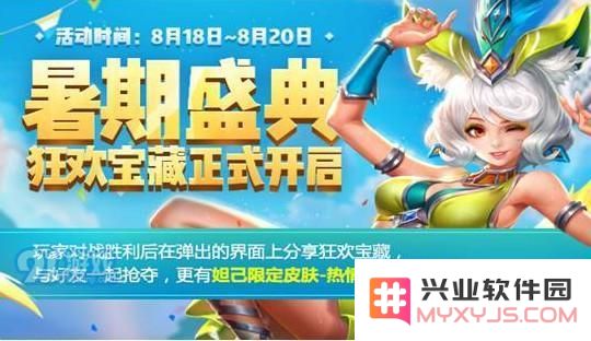 如何获取王者荣耀妲己热情桑巴皮肤的免费领取方法及步骤详解