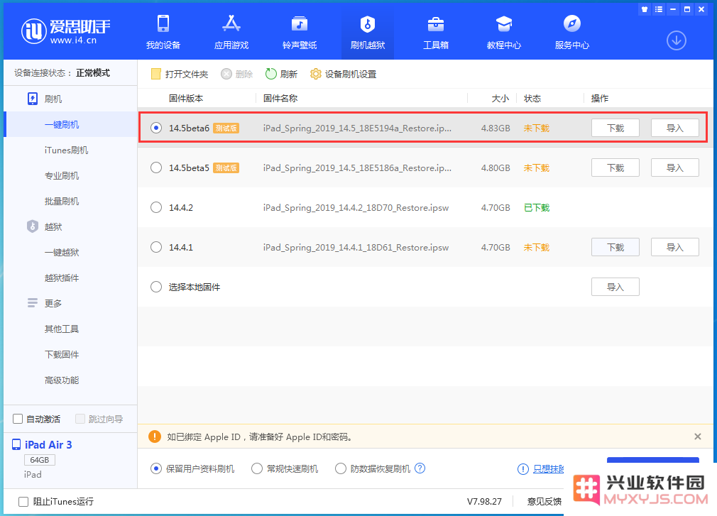苹果 iOS 14.5Beta 6更新内容及升级方法