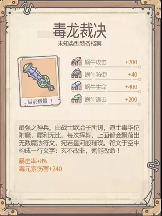 最强蜗牛中的毒龙裁决究竟有多强大？值得玩家们期待吗？