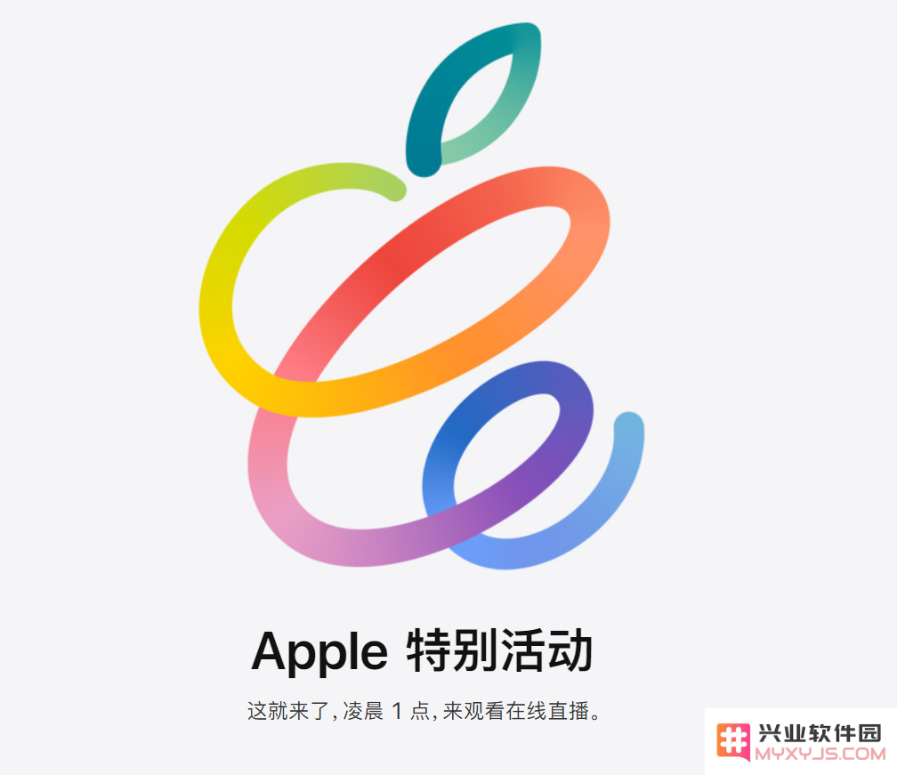 如何参与观看苹果公司春季新产品发布会的直播活动，获取最新科技资讯？