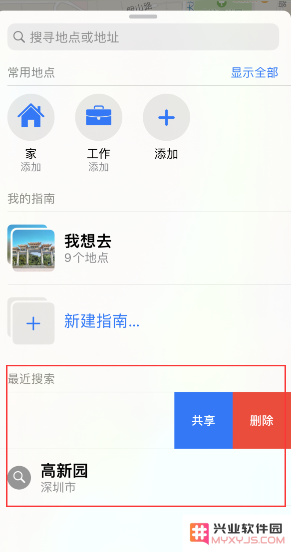 保护个人隐私：清除 iPhone 中的搜索位置历史