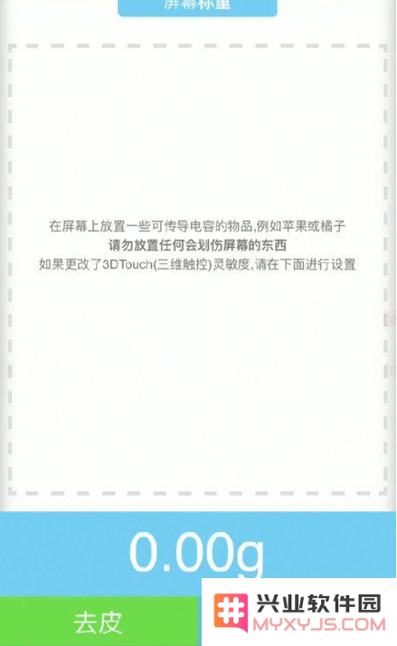 iPhone手机如何称重？iPhone手机称重的步骤