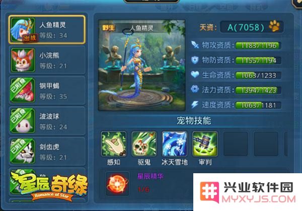  《星辰奇缘》游戏攻略 宠物养成攻略